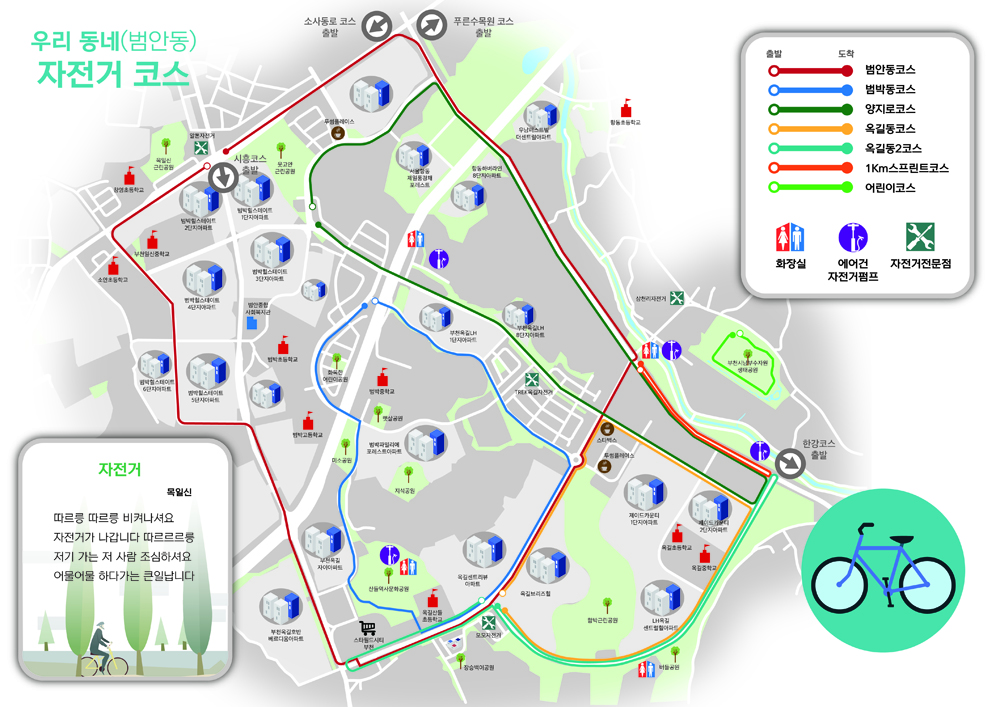 우리 동네(범안동) 자전거 코스