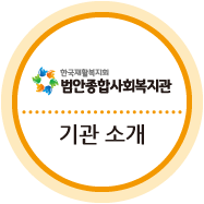 기관 소개