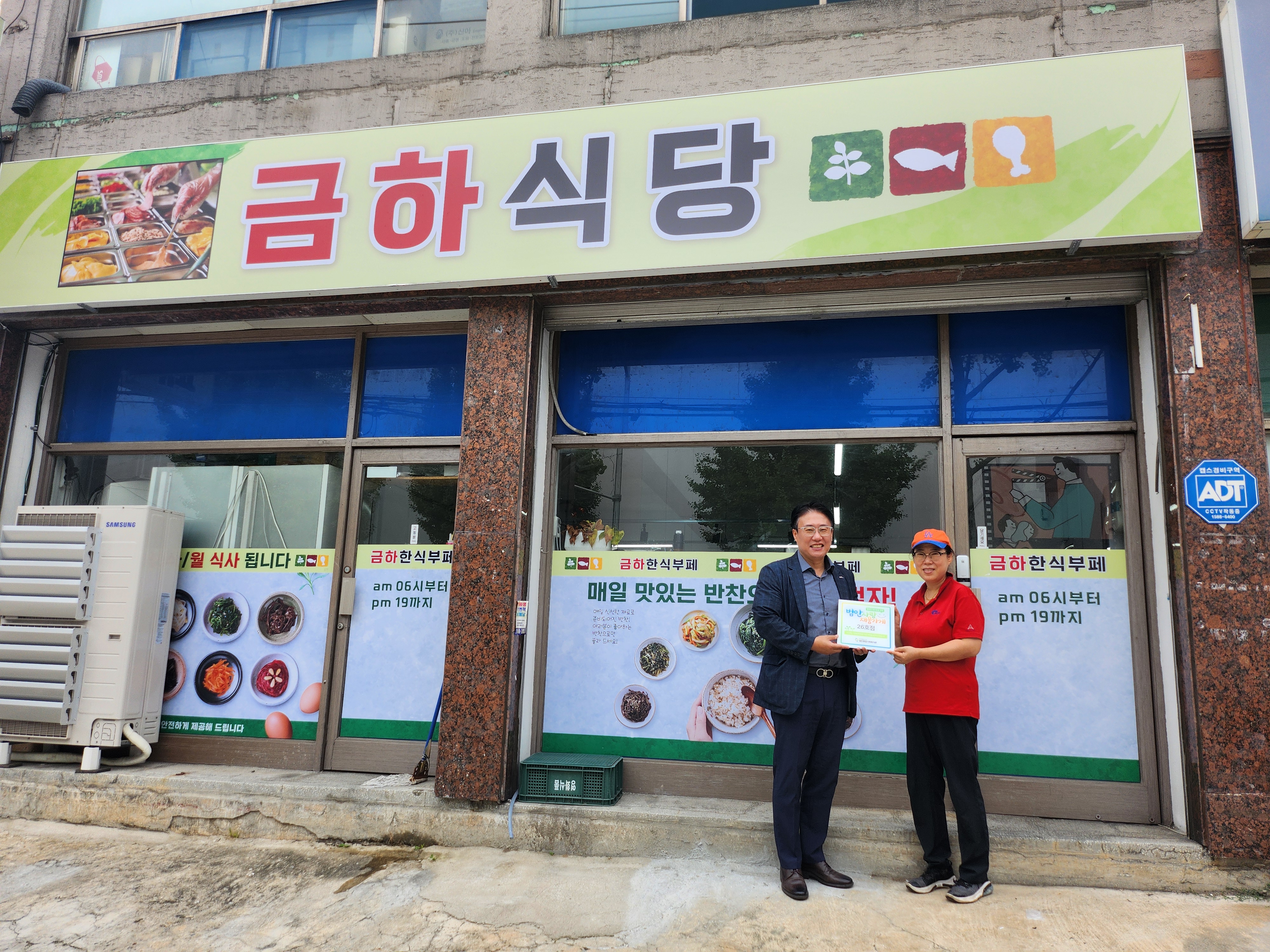[범안사랑 채움가게] 26호점_금하식당
