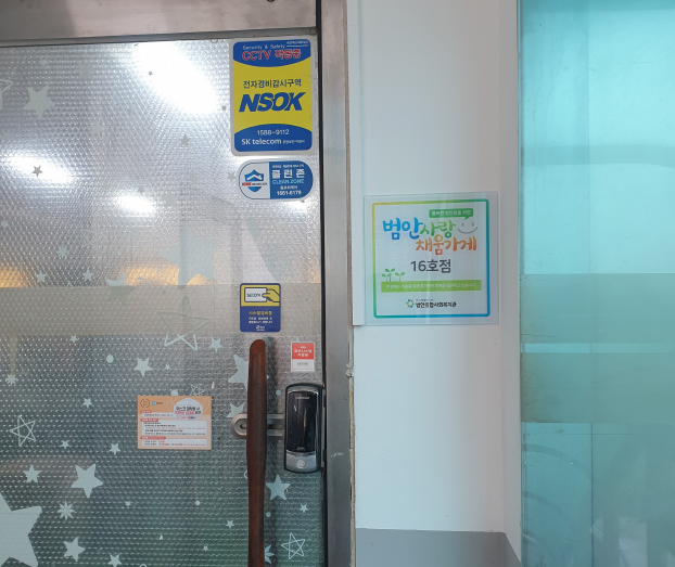 [범안사랑 채움가게] 16호점_종가집