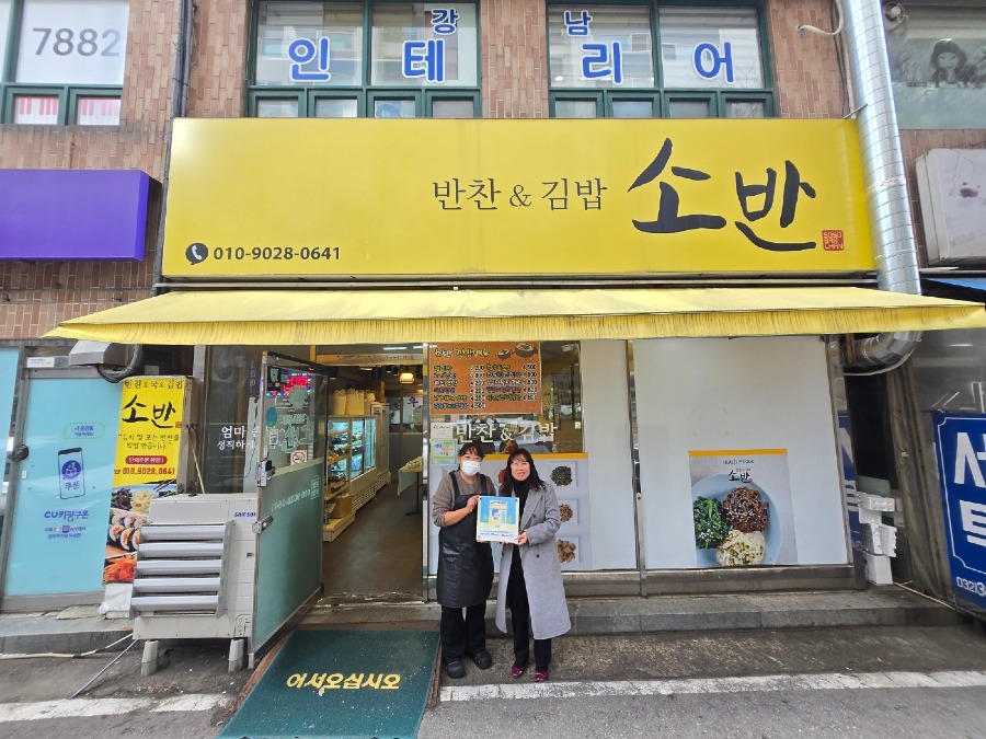 [온스토어 사업 참여 업체]  소반