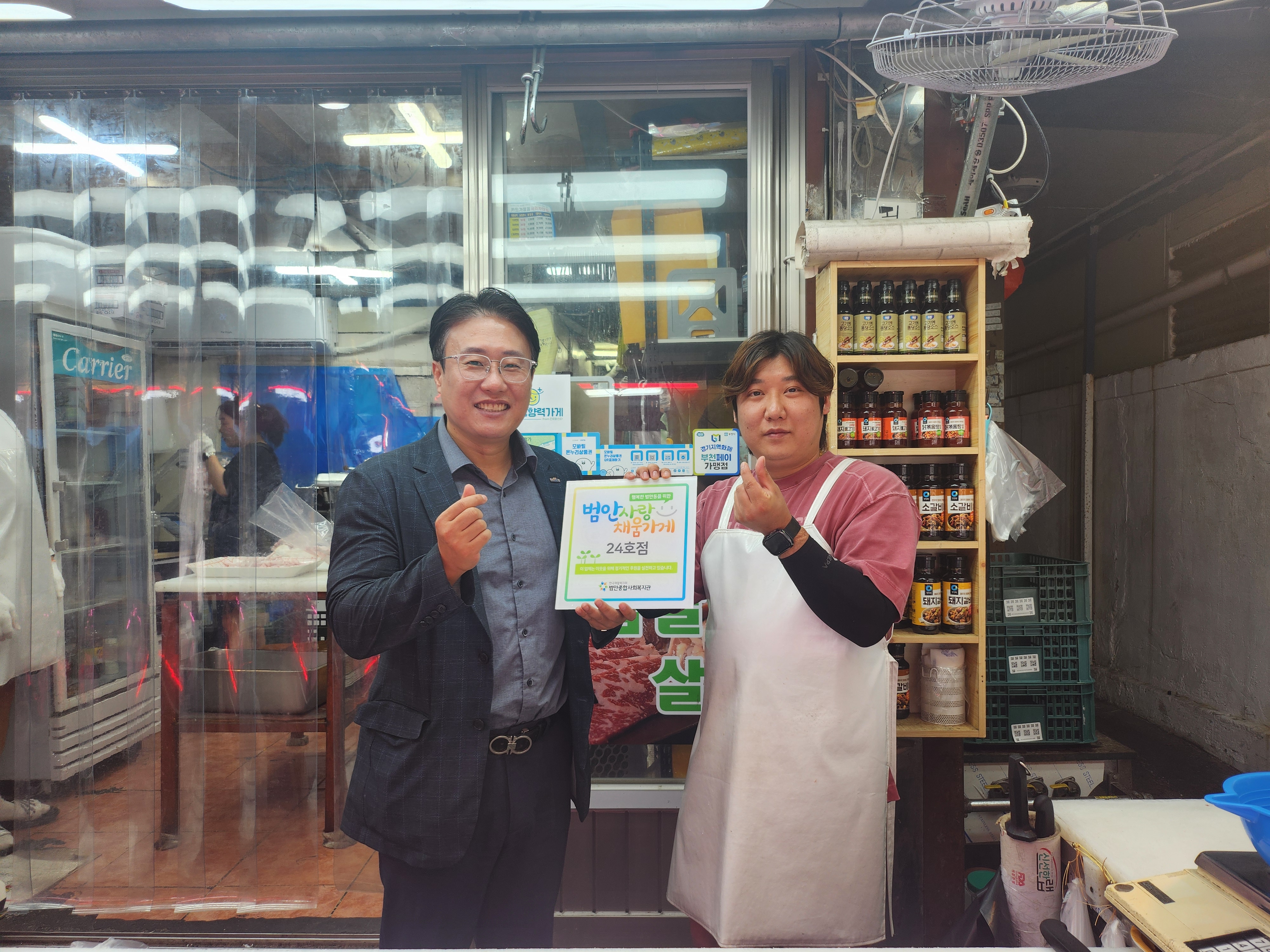 [범안사랑 채움가게] 24호점_한우촌 정육점