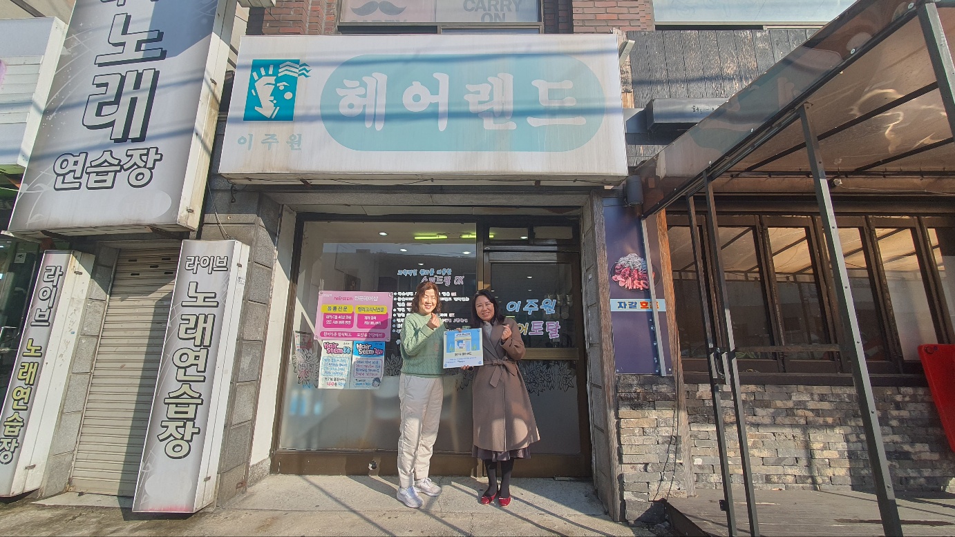[온스토어 사업 참여 업체]  이주원헤어랜드
